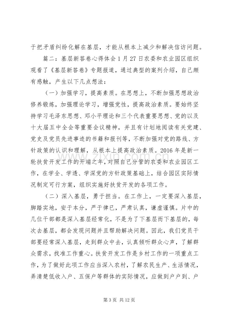 基层新答卷心得体会6篇.docx_第3页