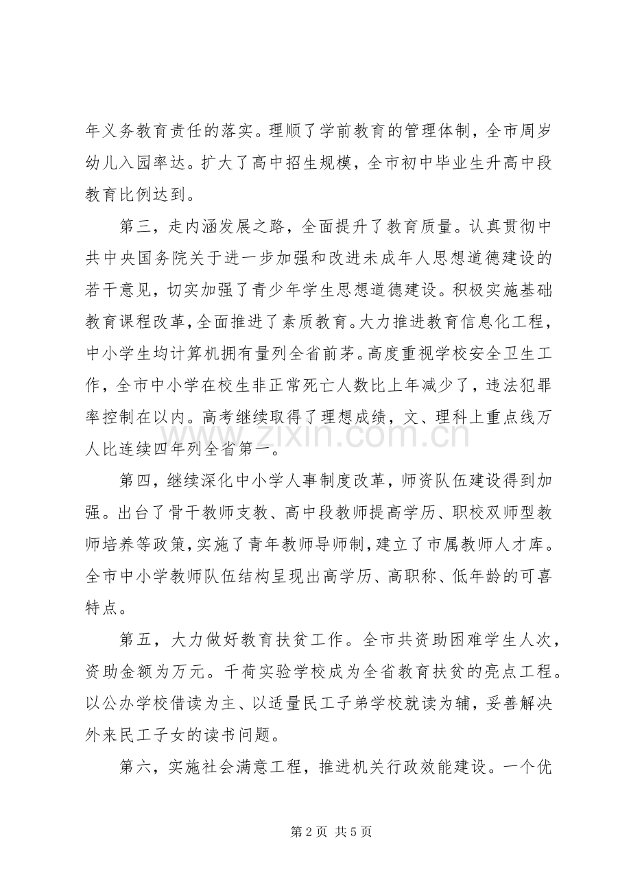 行风监督员会议讲话.docx_第2页