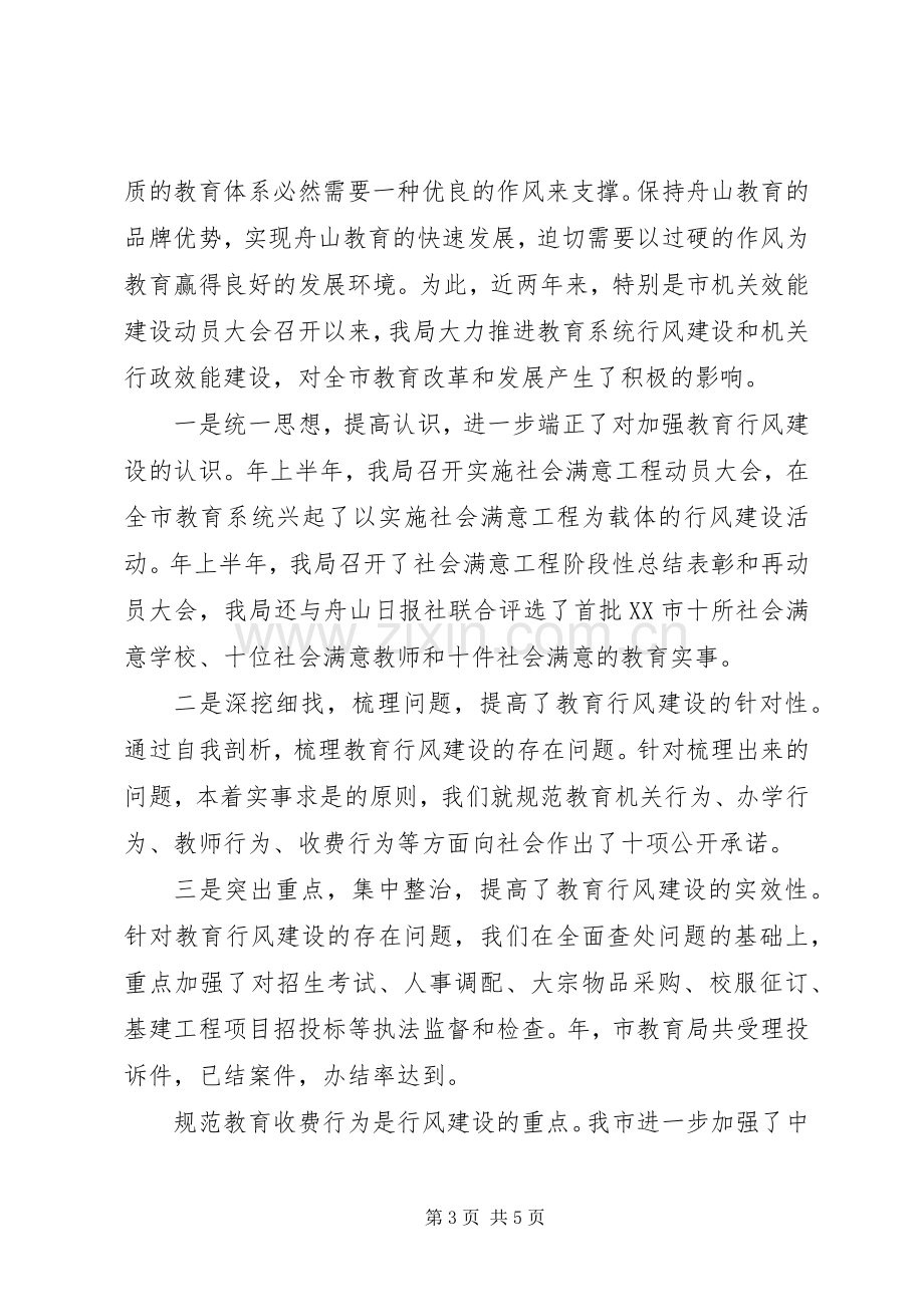 行风监督员会议讲话.docx_第3页