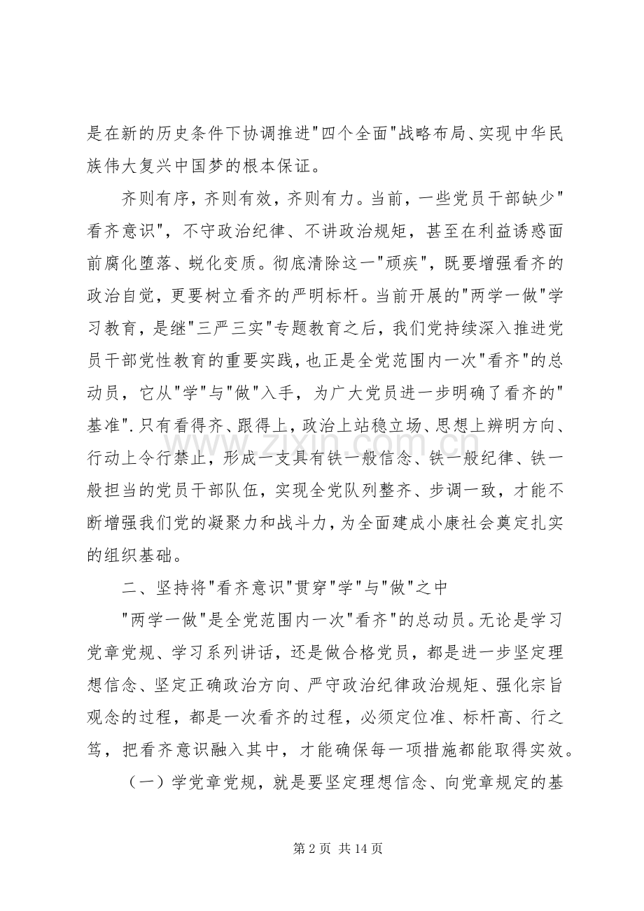 两学一做学习教育第二专题心得体会.docx_第2页