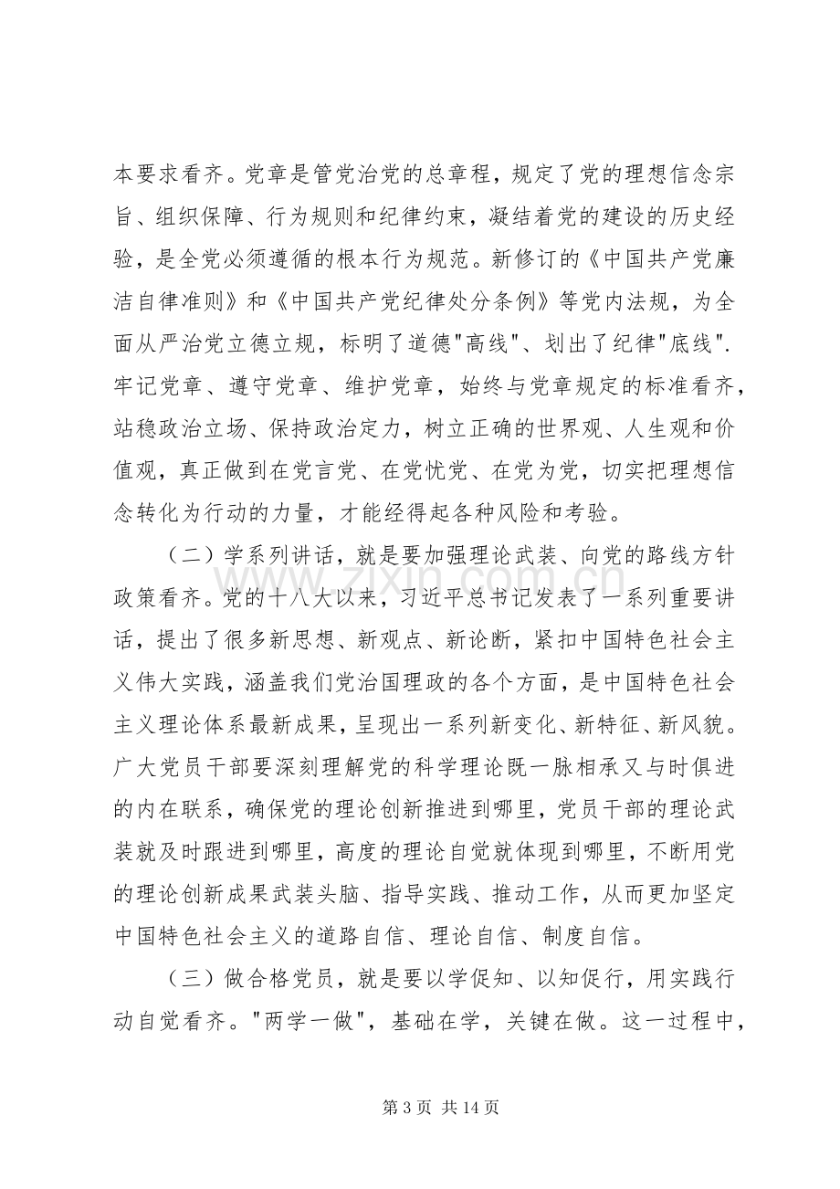 两学一做学习教育第二专题心得体会.docx_第3页