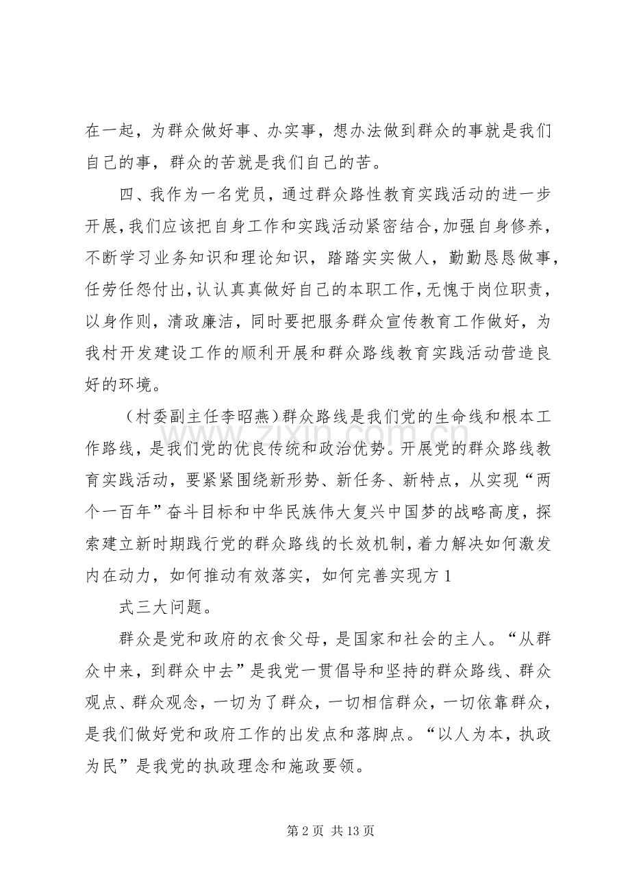 村委会心得体会.docx_第2页