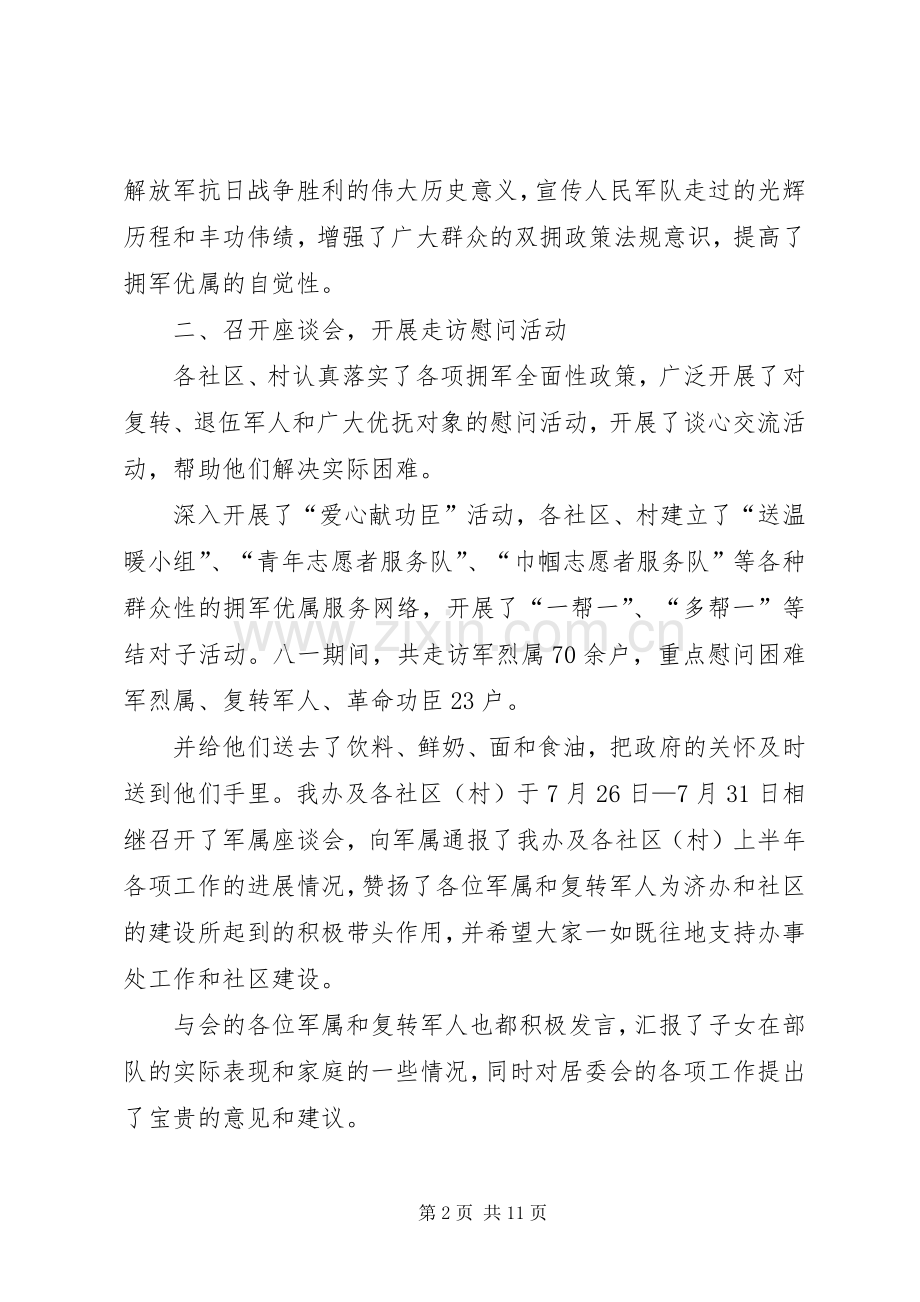 20XX年纪念八一建军节93周年活动心得体会多篇.docx_第2页