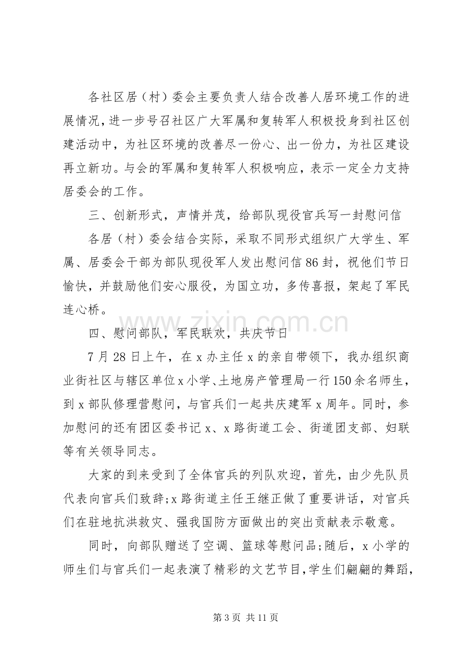 20XX年纪念八一建军节93周年活动心得体会多篇.docx_第3页