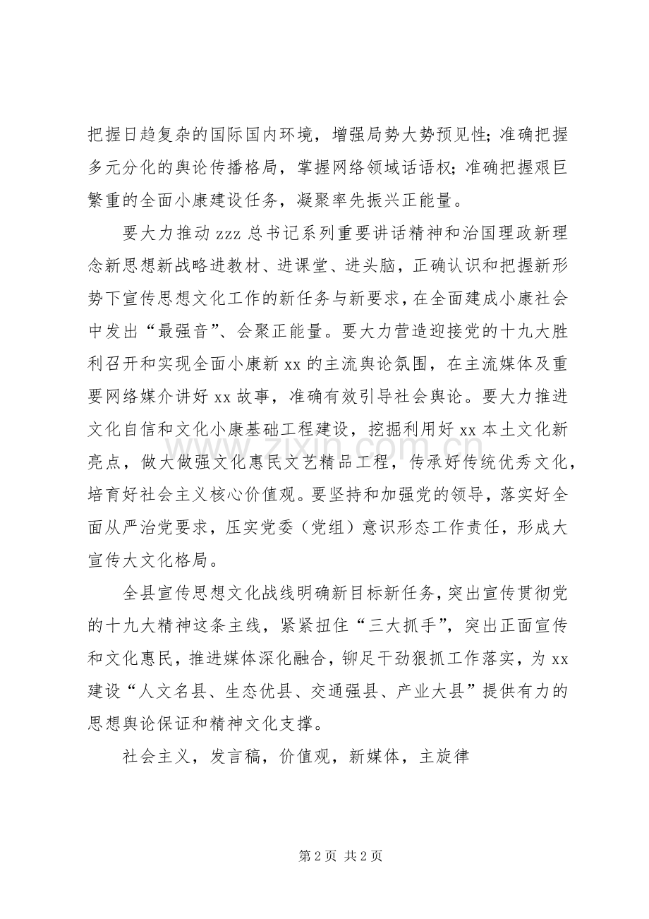 县委书记XX年宣传思想文化工作会议发言稿.docx_第2页