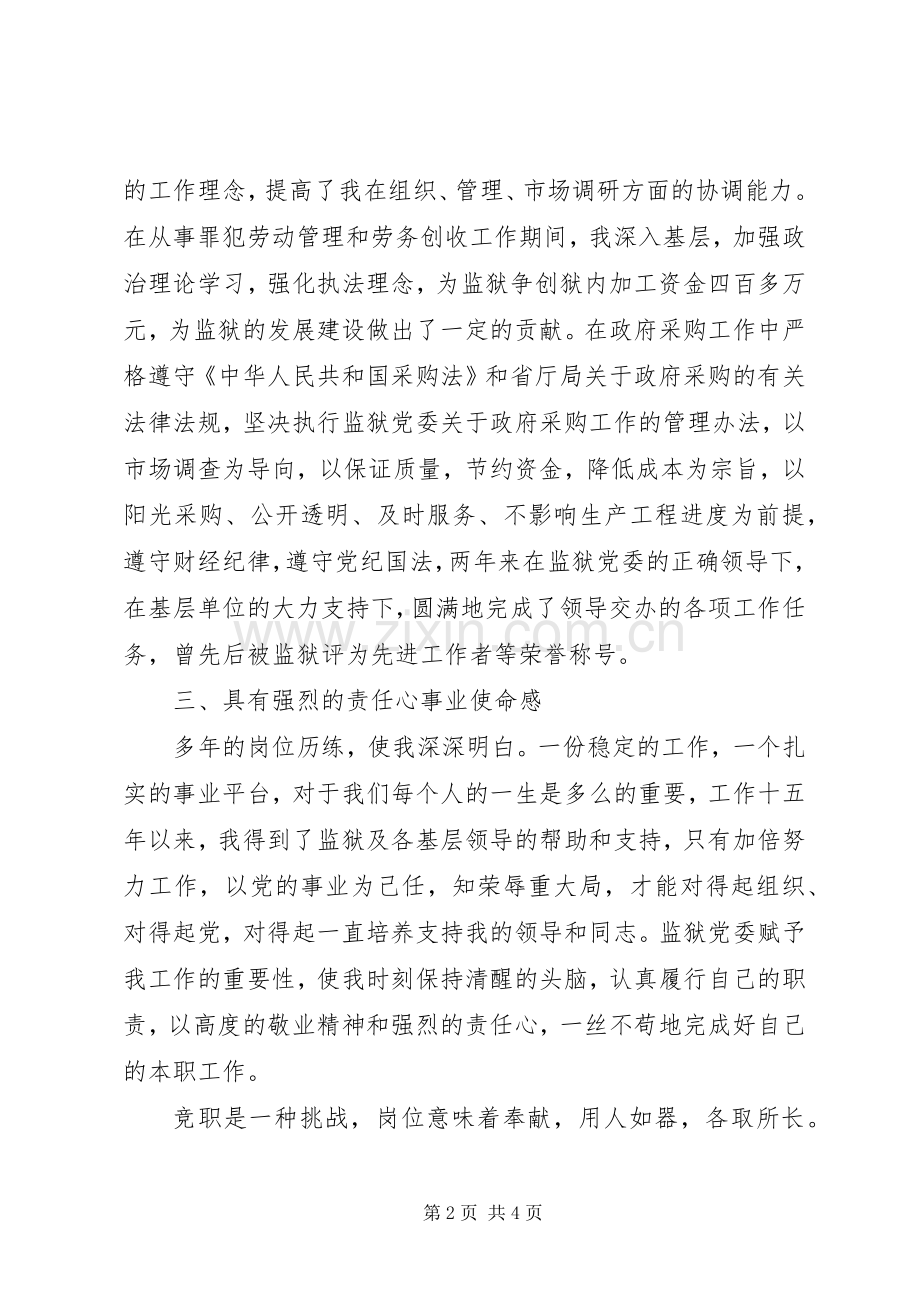 正科级领导竞聘岗位演讲稿.docx_第2页