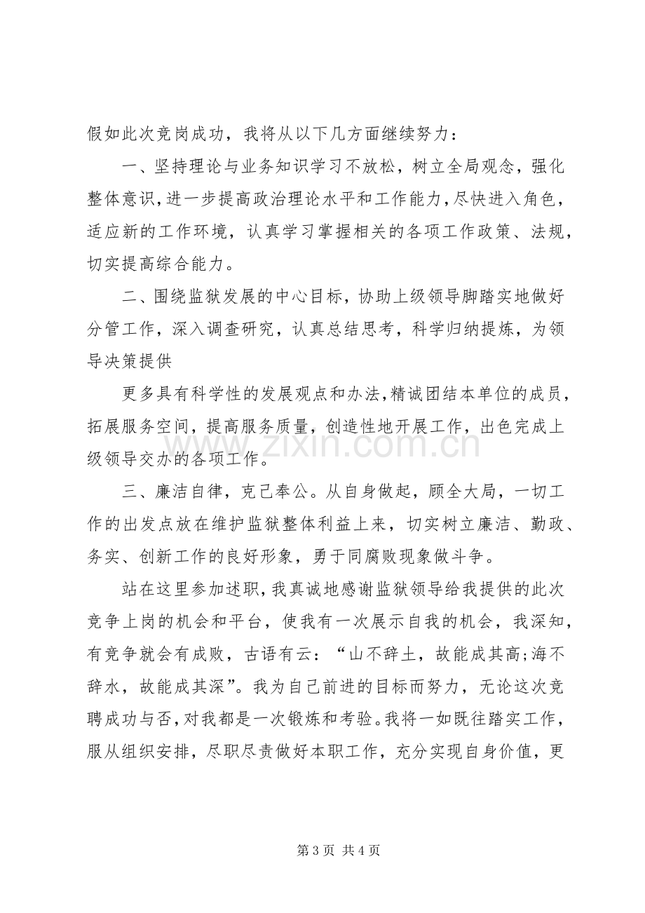 正科级领导竞聘岗位演讲稿.docx_第3页