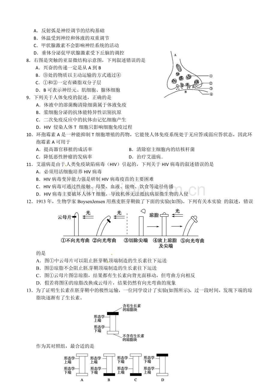 泰州市姜堰区2014-2015年高二上学期中生物试卷及答案(选修).doc_第2页