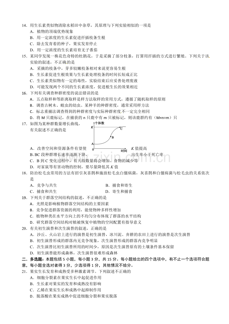 泰州市姜堰区2014-2015年高二上学期中生物试卷及答案(选修).doc_第3页