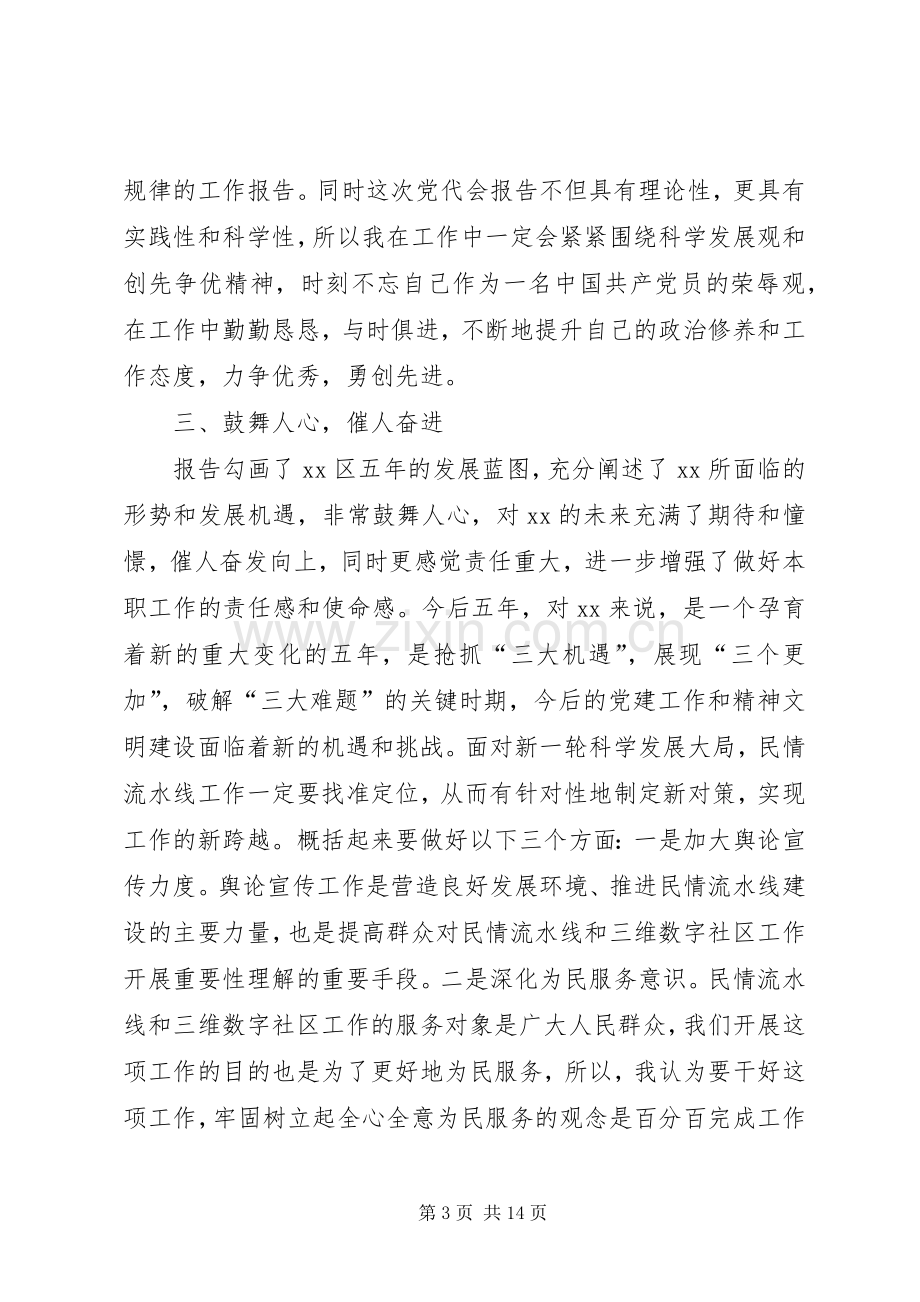 党代会心得体会及工作打算.docx_第3页