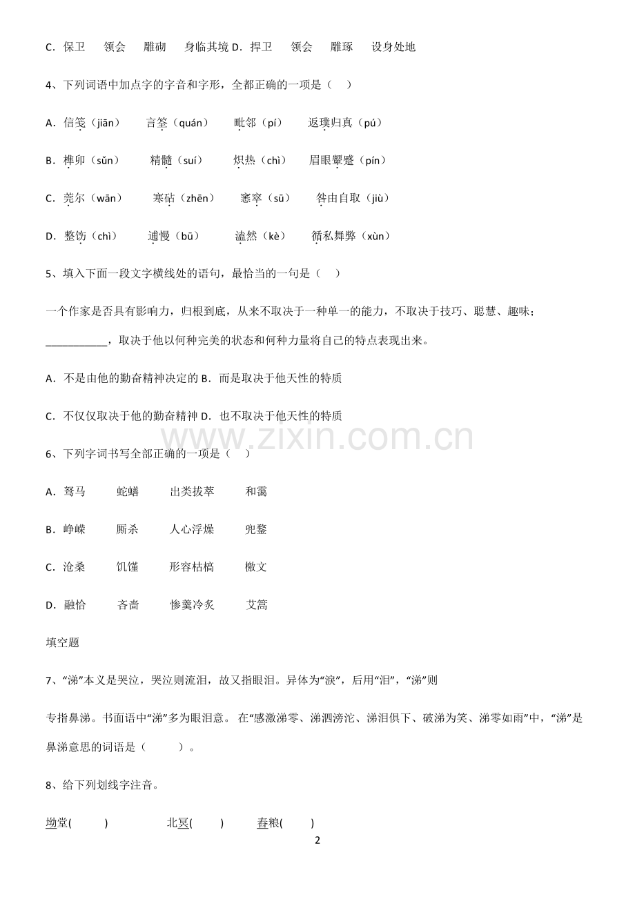 (文末附答案)2022届高中语文高频考点知识梳理.pdf_第2页