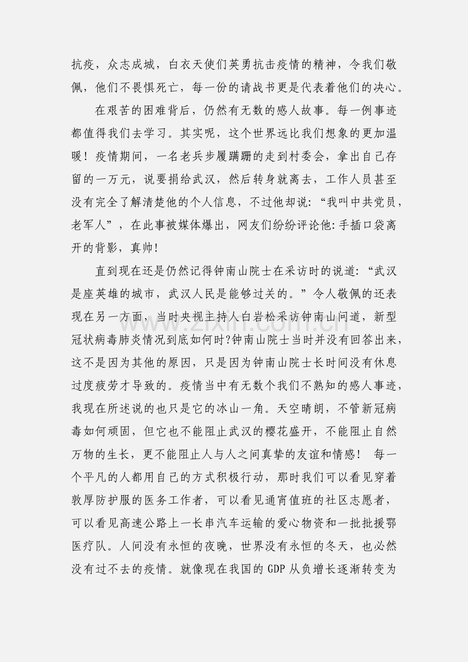 疫情防控作文：期盼春天的到来.docx_第2页