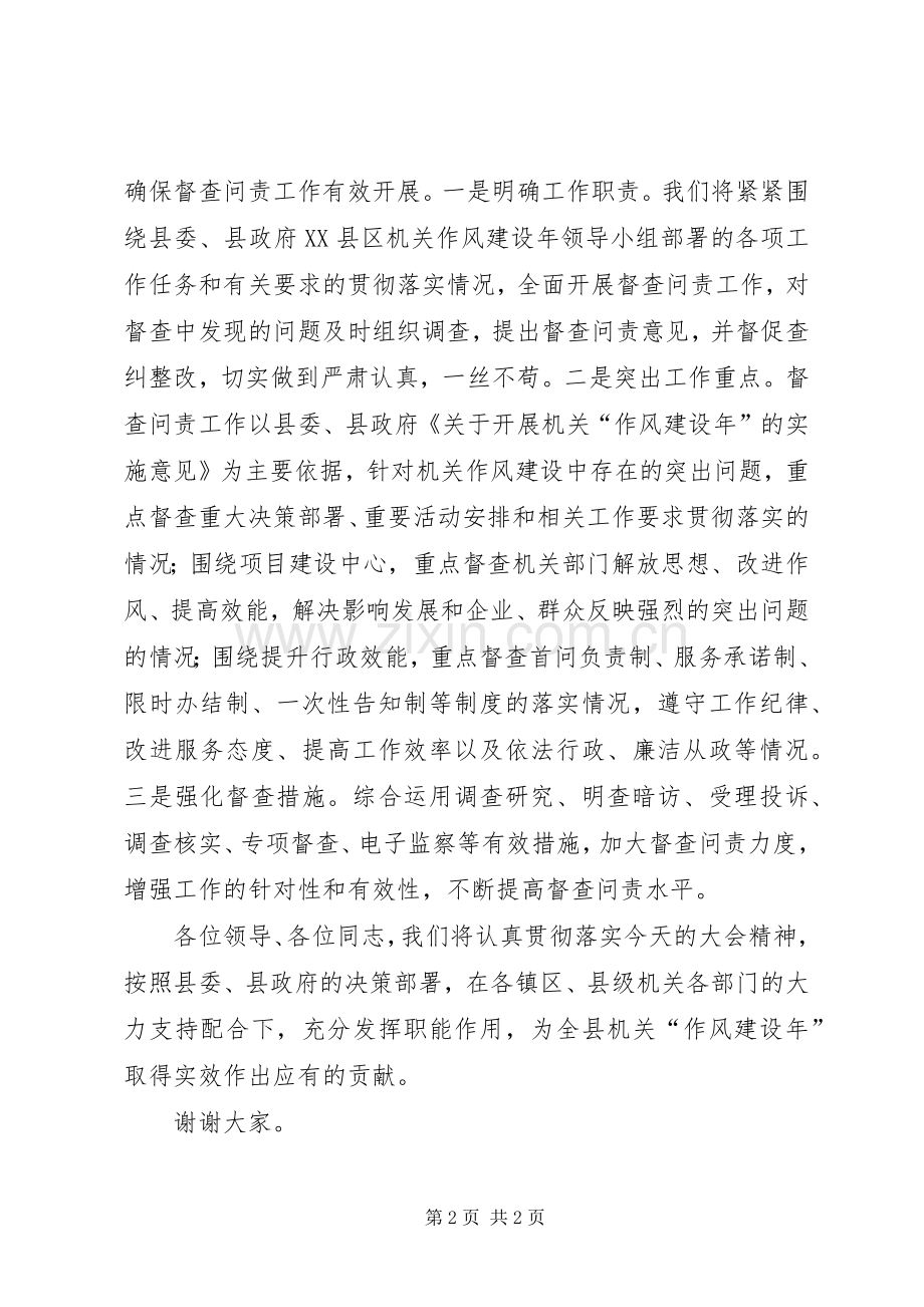 纪检监察局在机关作风建设年动员大会上的发言材料.docx_第2页