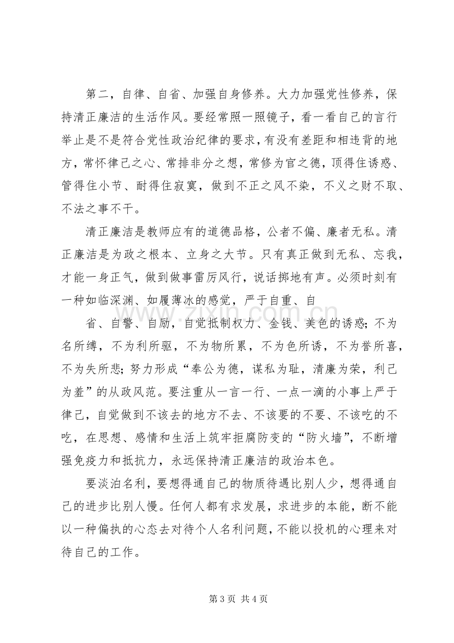 学习政治纪律和政治规矩的心得体会.docx_第3页