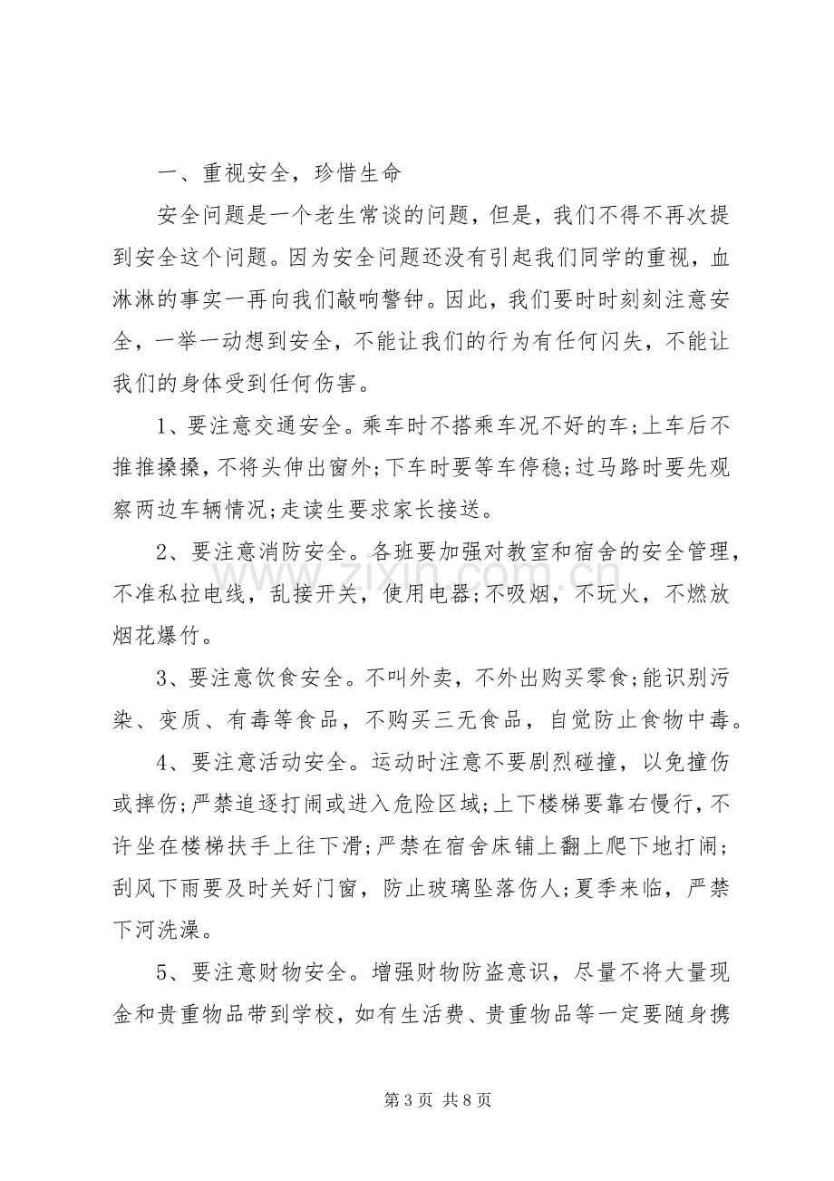 守纪律国旗下讲话3篇.docx_第3页