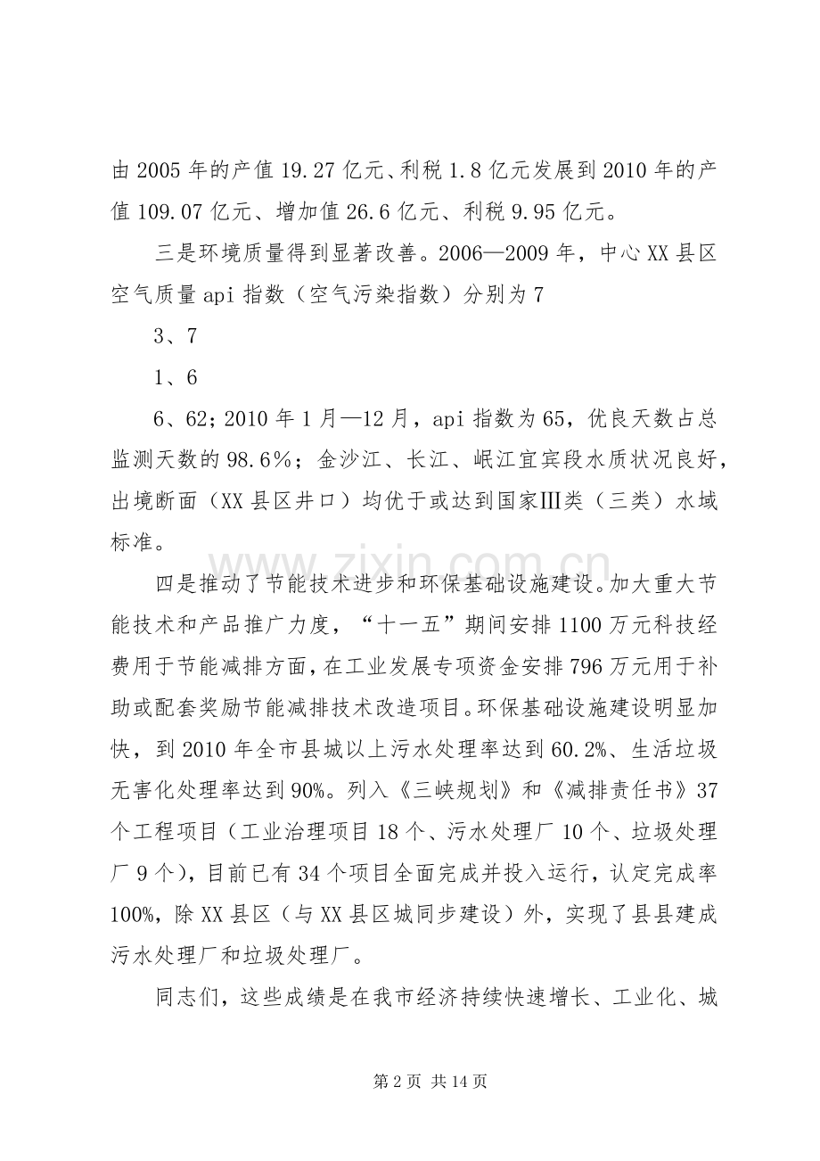 在全市节能减排电视电话会议上的讲话.docx_第2页