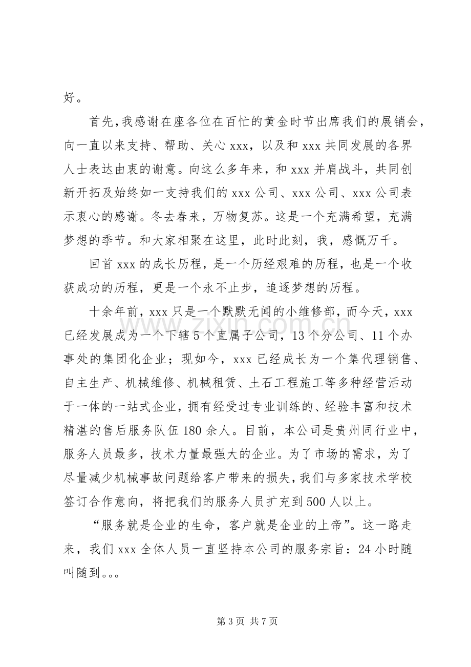 展销会领导发言稿.docx_第3页