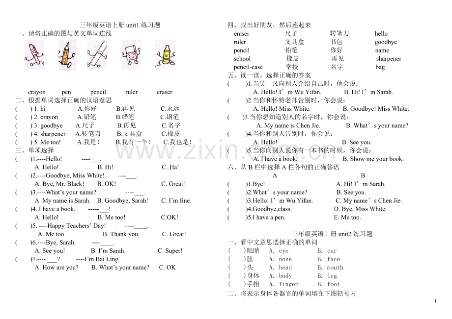 PEP小学英语三年级上册各单元练习题.doc_第1页