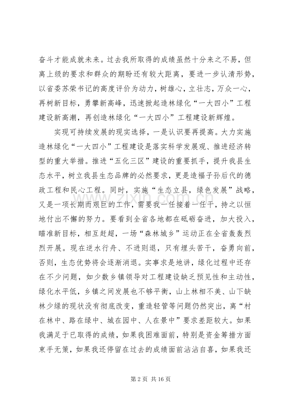 县长在工程建设动员会发言.docx_第2页