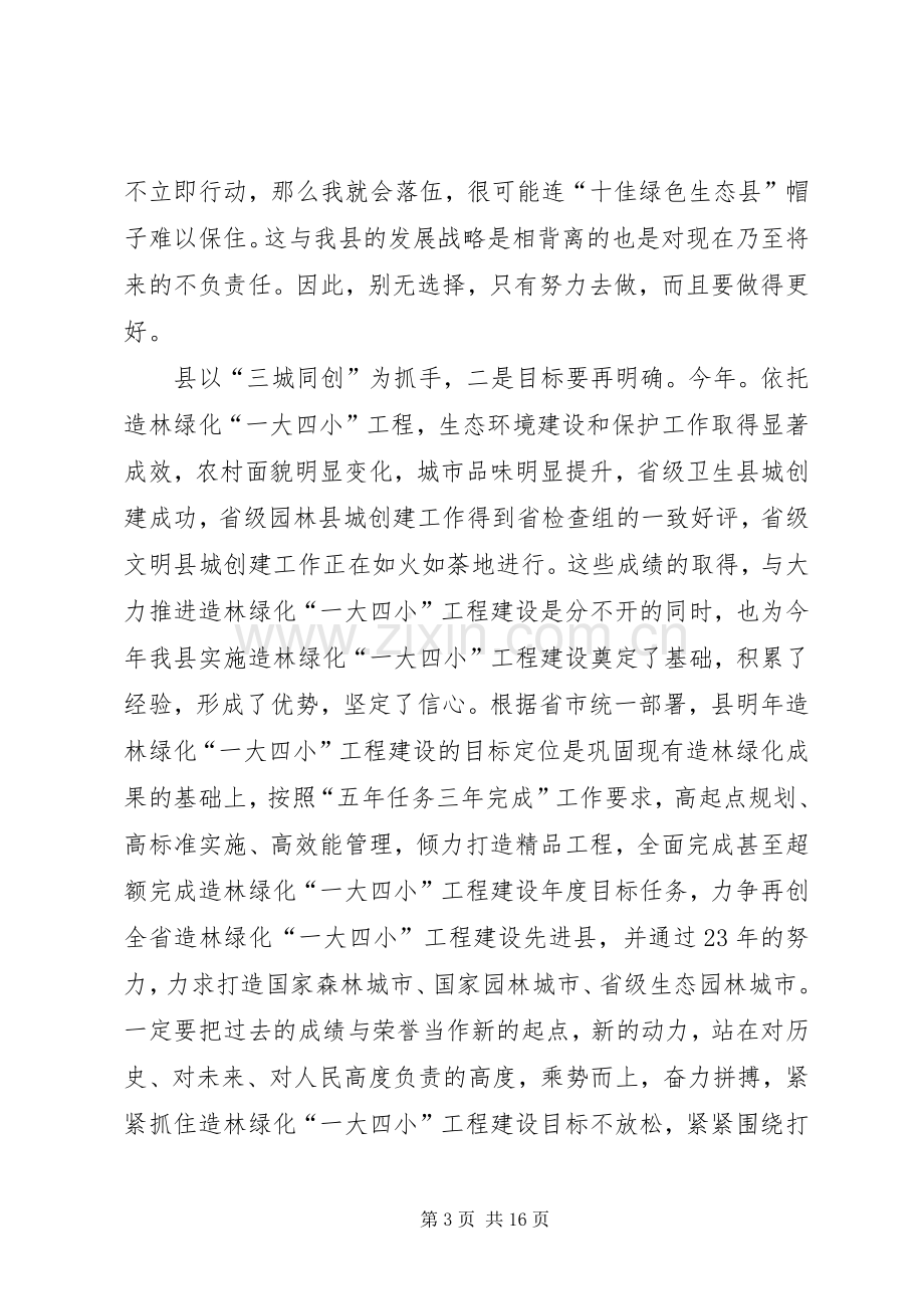 县长在工程建设动员会发言.docx_第3页