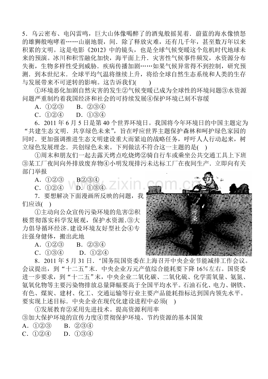 计划生育与保护环境的基本国策测试题.doc_第2页