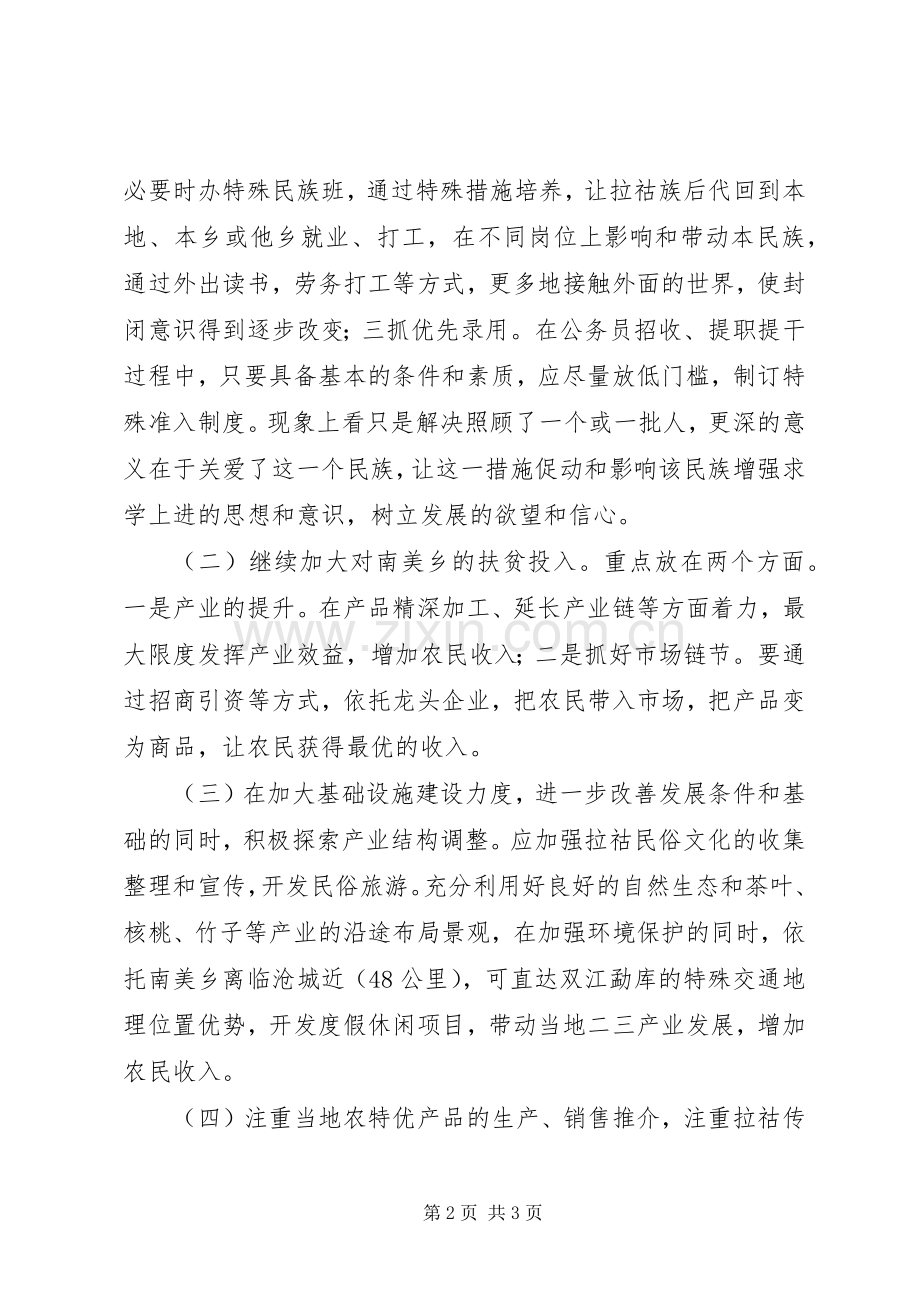 团支部组织委员竞聘演讲稿范文.docx_第2页