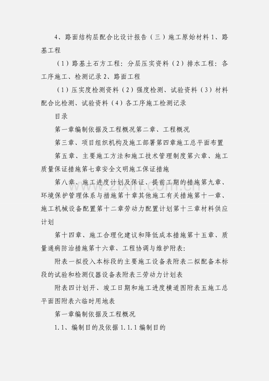 公路硬化工程竣工资料目录.docx_第2页