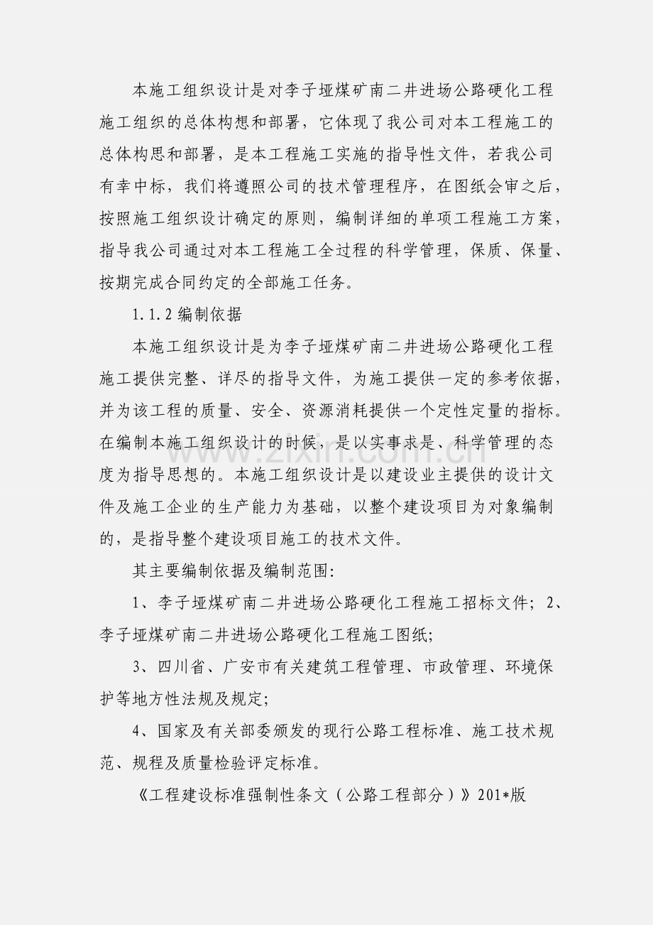 公路硬化工程竣工资料目录.docx_第3页