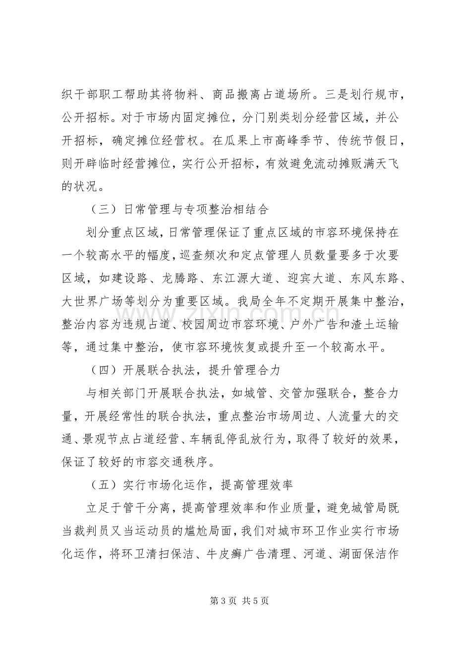 在政协考察座谈会上的发言.docx_第3页