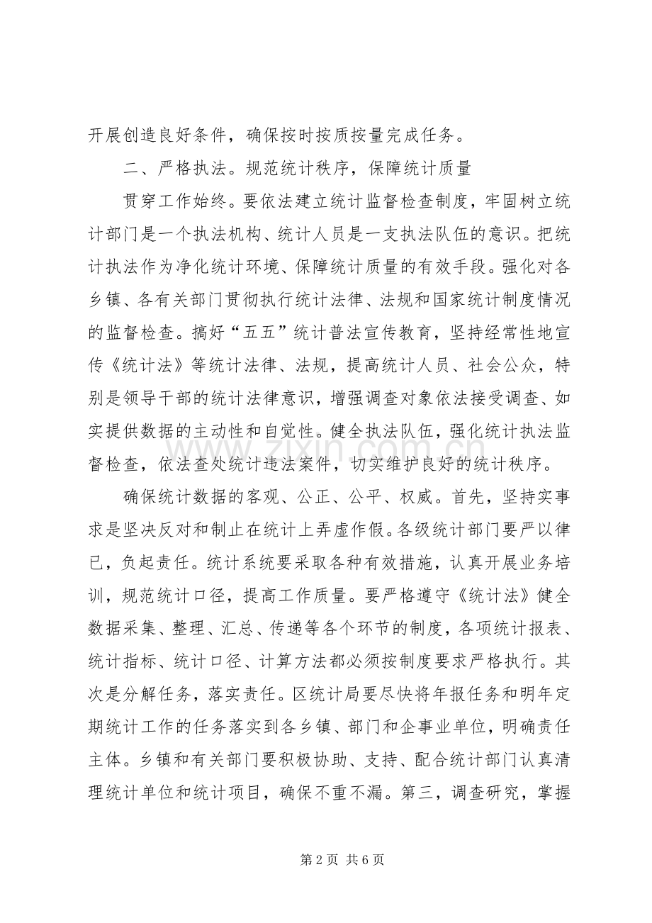 市统计工作大会领导讲话.docx_第2页