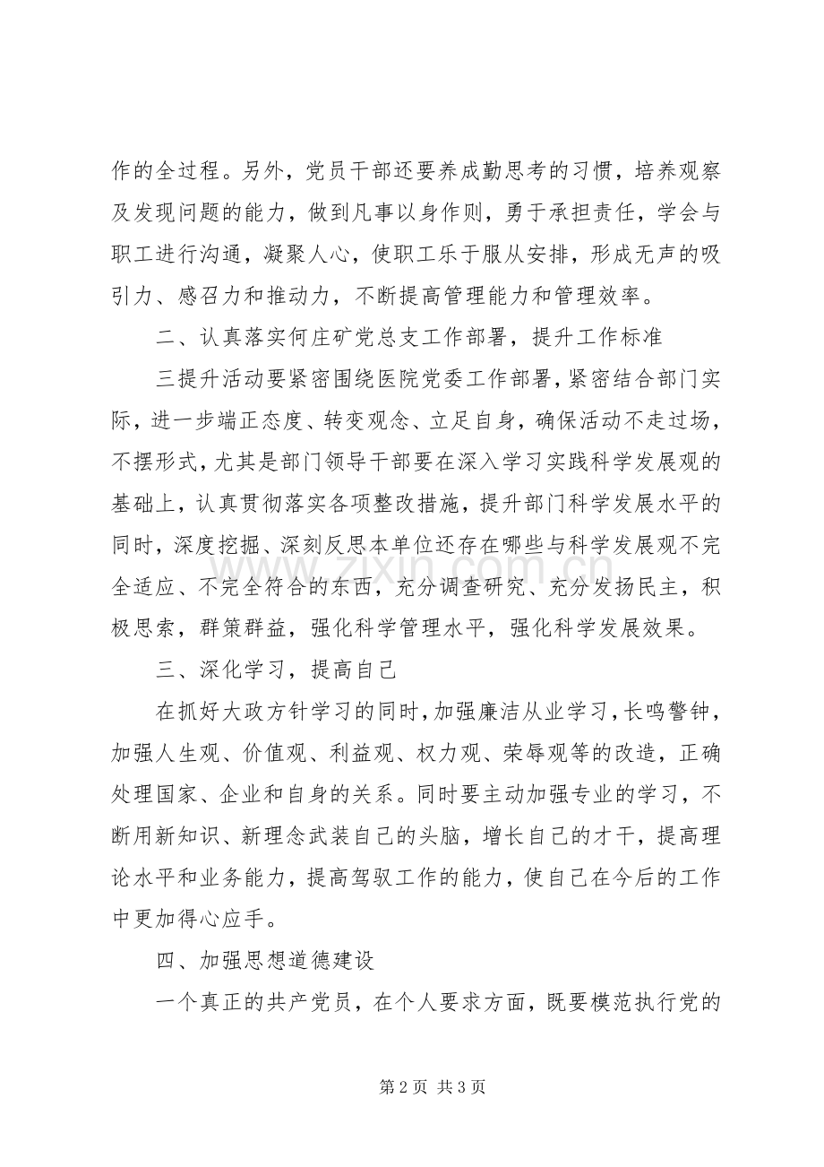 “三思考三查摆三提升”心得体会.docx_第2页