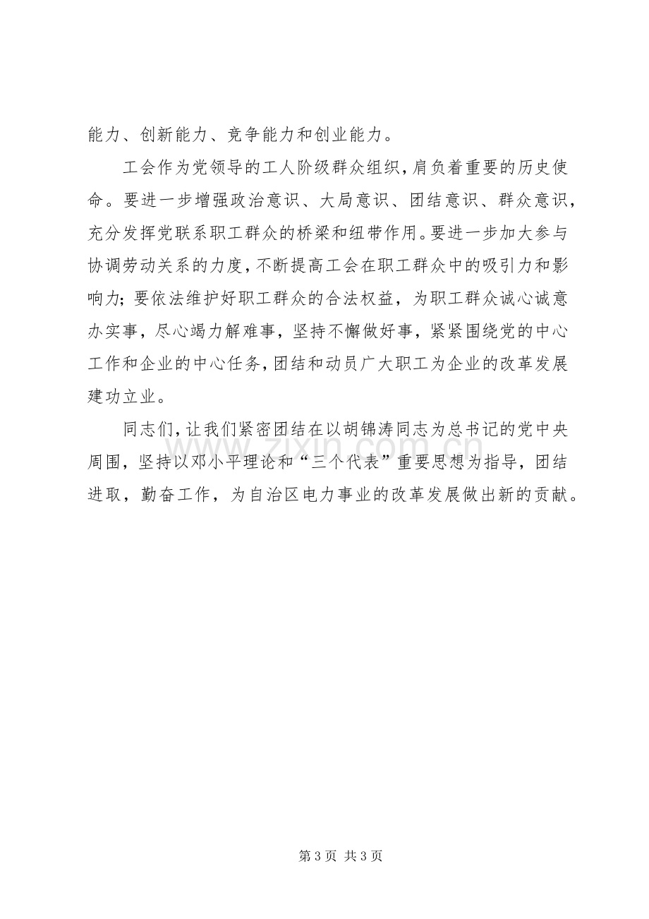 在电力劳模表彰大会上的讲话.docx_第3页