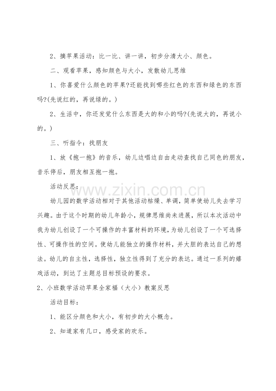 小班数学苹果全家福教案反思.doc_第2页