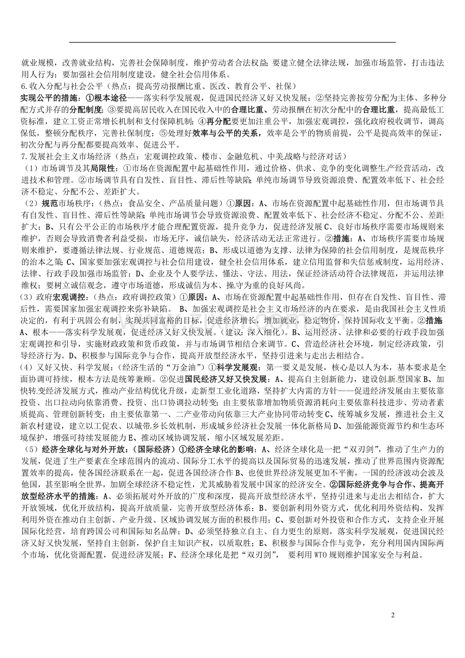 云南省开远四中高三政治复习《经济常识高频考点》梳理.doc_第2页