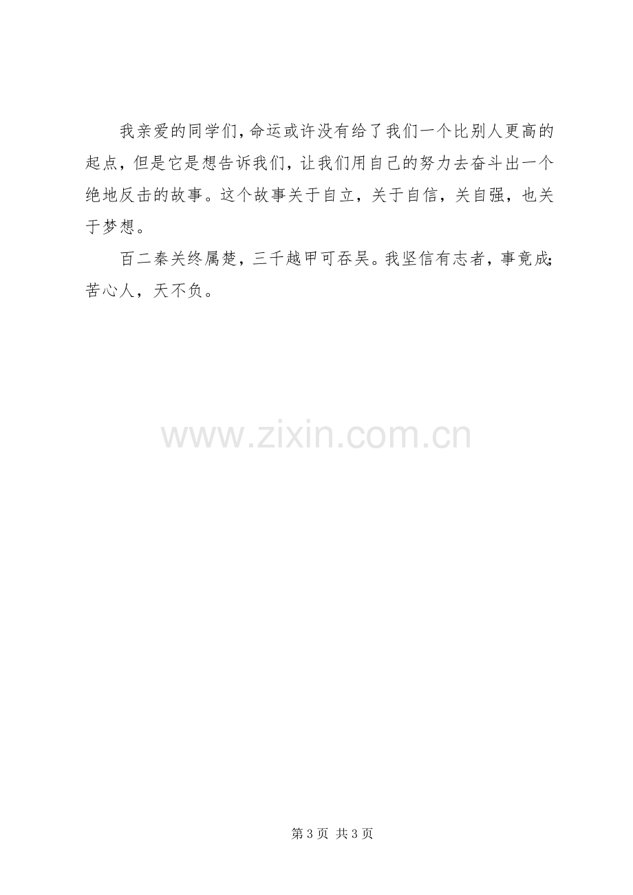 自立自强主题演讲.docx_第3页