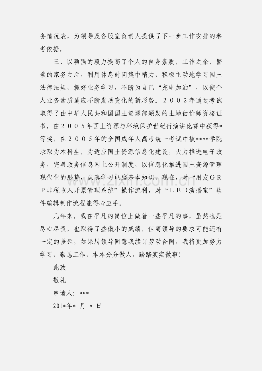 续订劳动合同申请书.docx_第2页