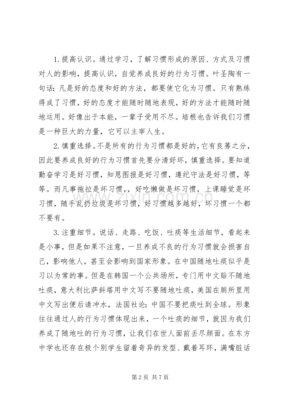 养成良好的行为习惯国旗下讲话稿.docx_第2页