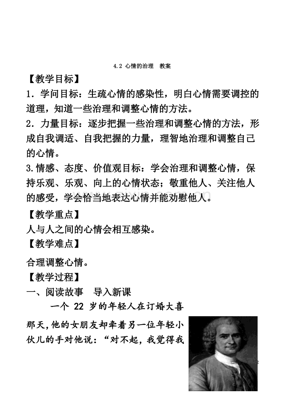 情绪的管理教案.docx_第2页