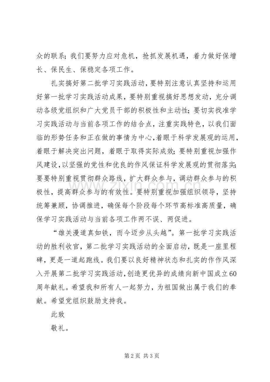 20XX年党员思想汇报：学习实践活动的感想.docx_第2页