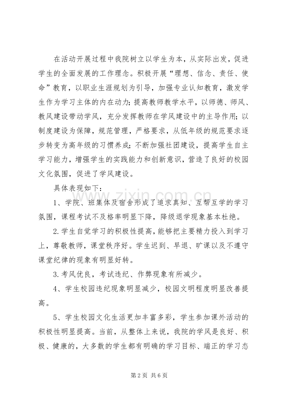 学风建设表彰大会讲话稿范文合集.docx_第2页