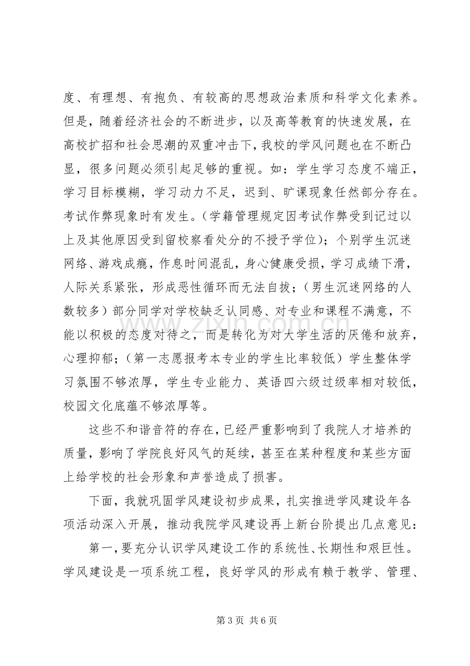 学风建设表彰大会讲话稿范文合集.docx_第3页