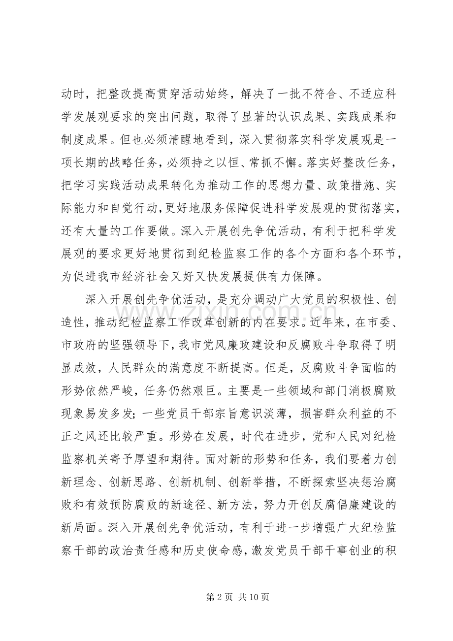 在机关深入开展创先争优活动动员会议上的讲话.docx_第2页