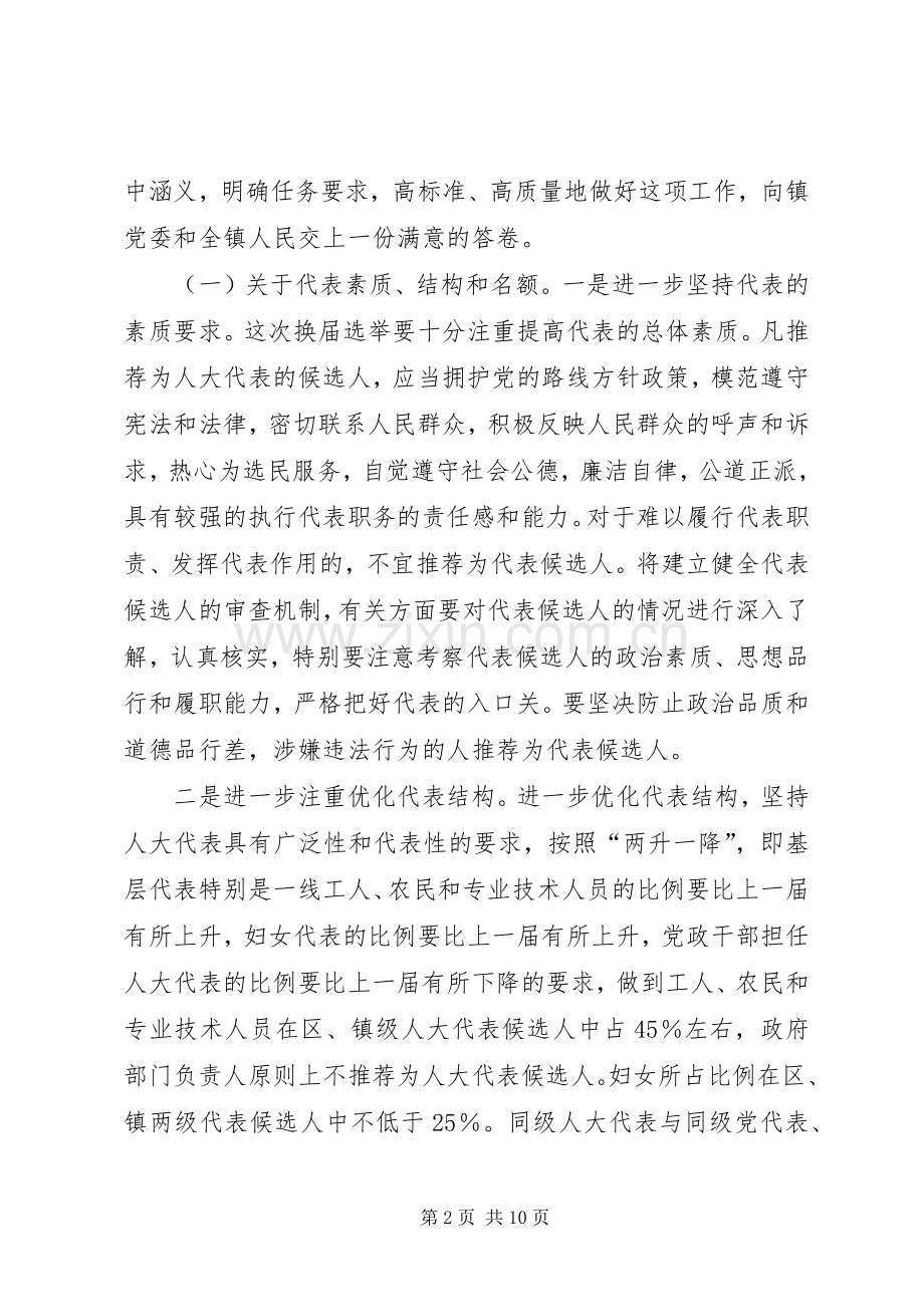 在全镇人大换届选举工作会议上的讲话.docx_第2页