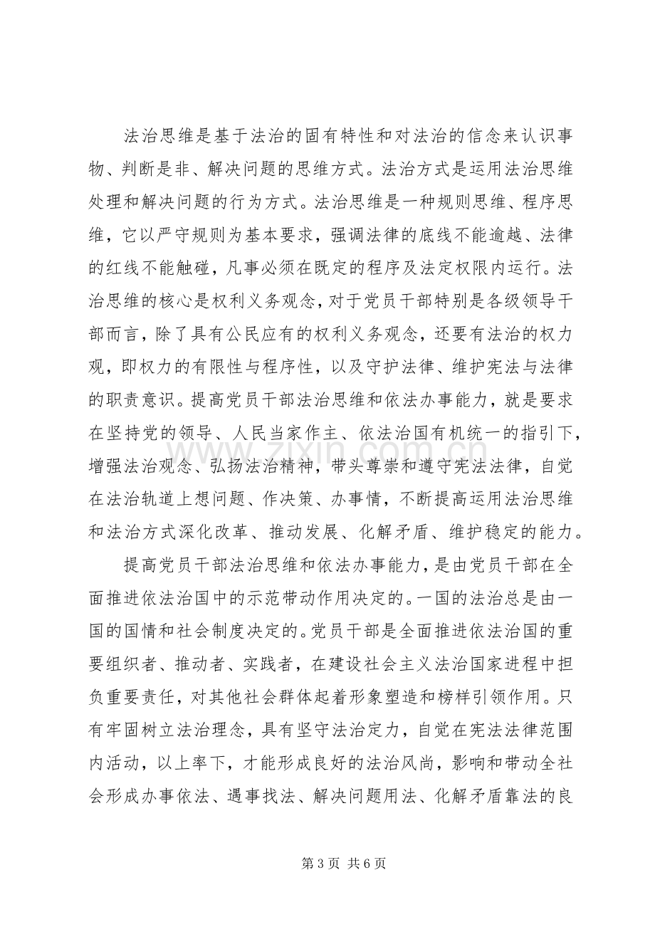 参加法治实践活动感想大全.docx_第3页