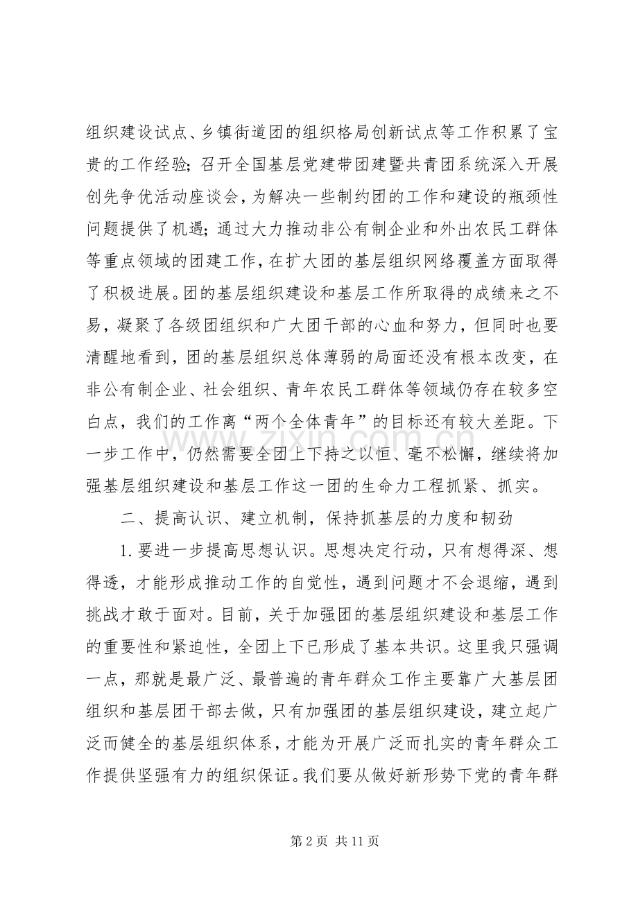 陆昊同志在全团基层组织建设和基层工作研讨会暨全团组织工作会议上的讲话.docx_第2页