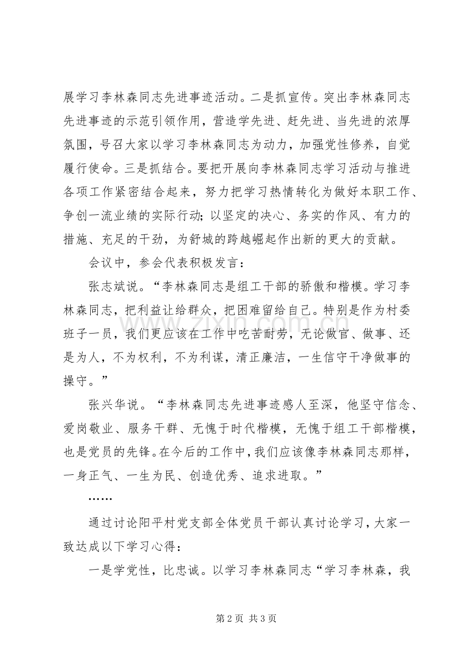 党支部学习李林森心得体会.docx_第2页