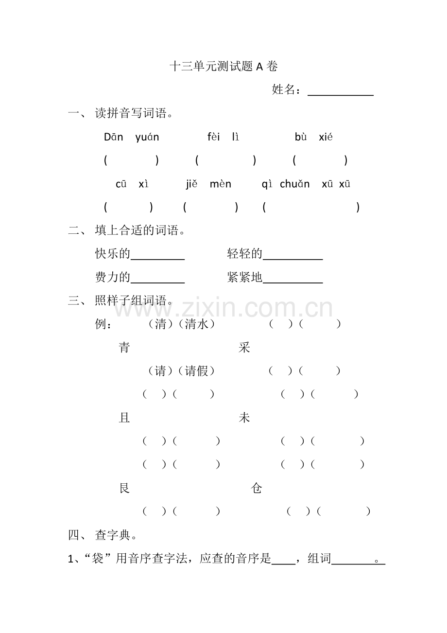 十三单元测试题Word-文档.docx_第1页