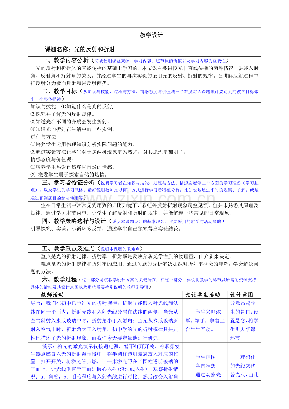 光的反射和折射教学设计.doc_第1页