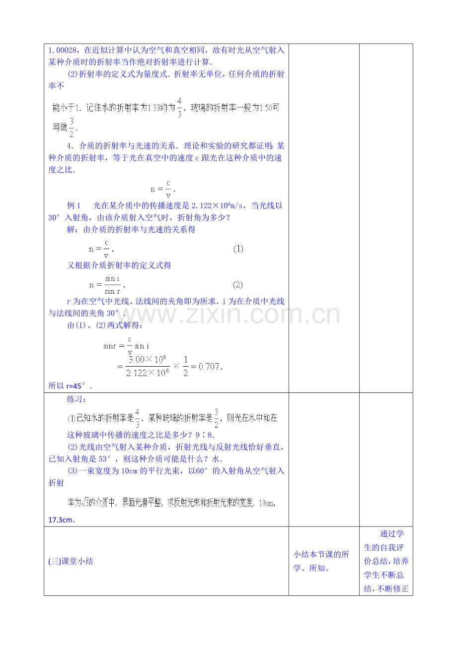 光的反射和折射教学设计.doc_第3页