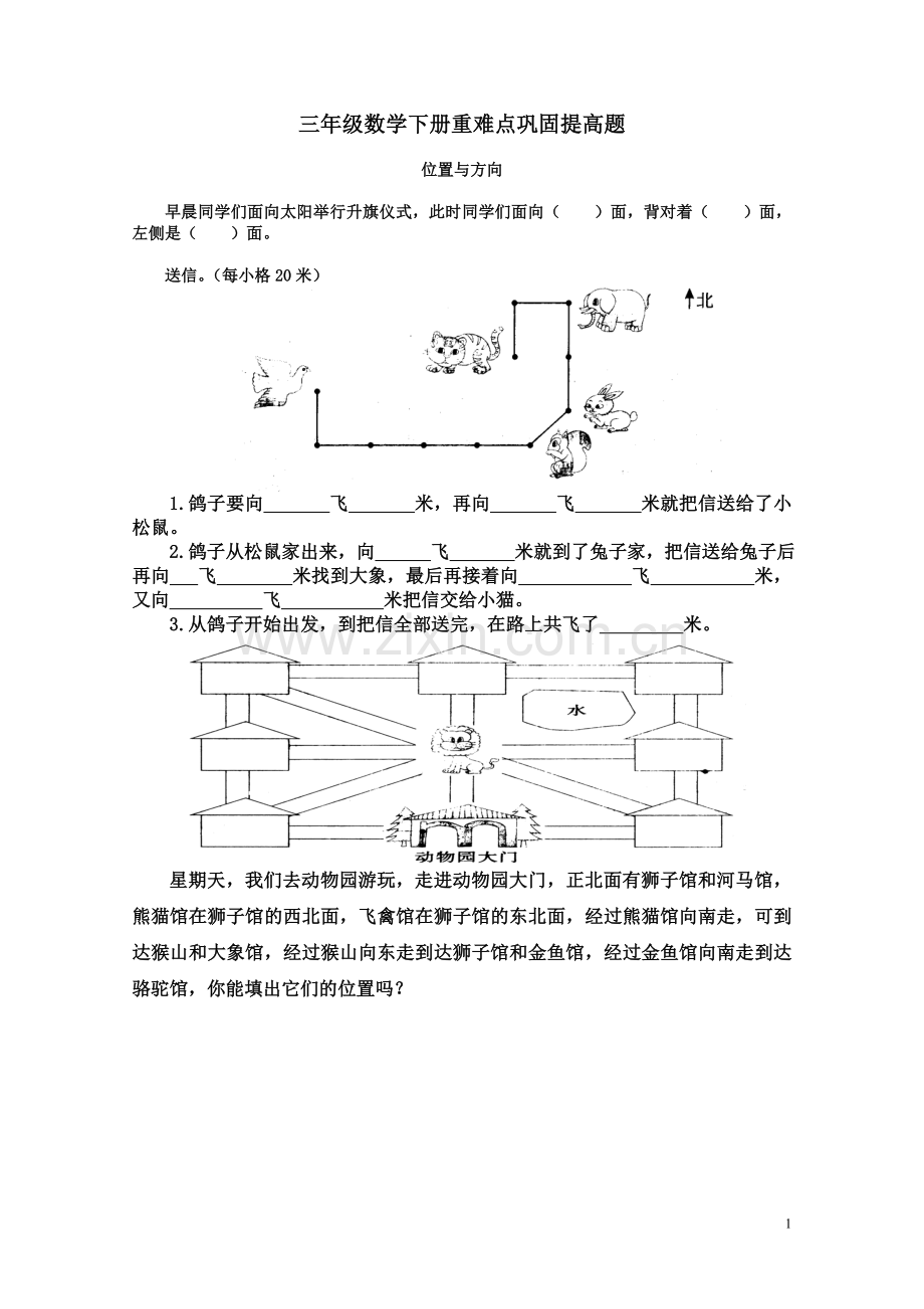 三年级数学下册重难点巩固提高题.doc_第1页